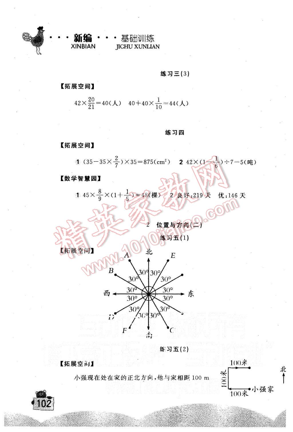 2015年新編基礎訓練六年級數學上冊人教版 第3頁