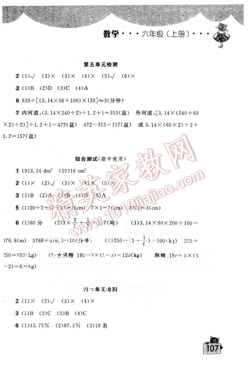 2015年新編基礎訓練六年級數學上冊人教版 第14頁