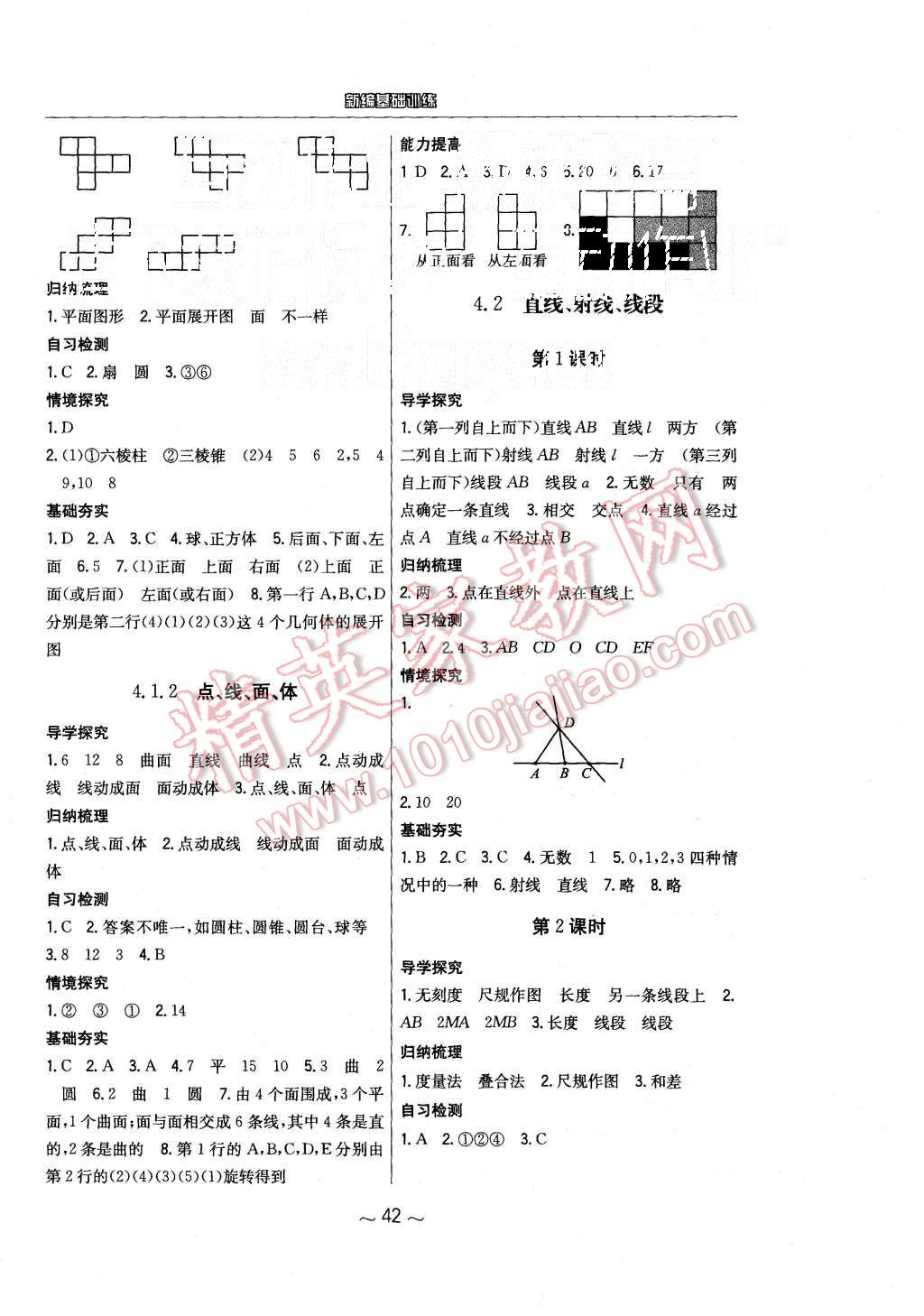 2015年新編基礎(chǔ)訓(xùn)練七年級數(shù)學(xué)上冊人教版 第18頁