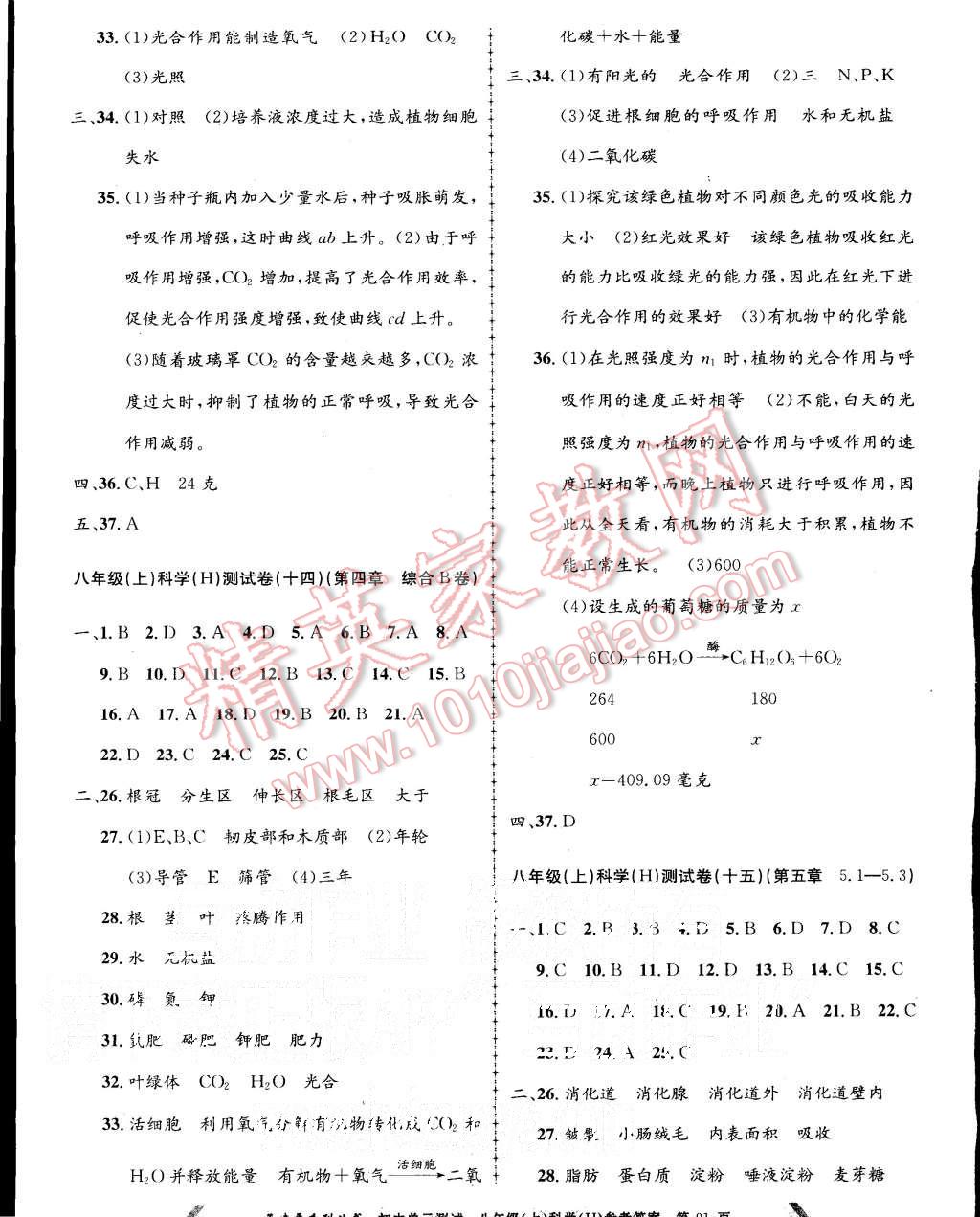 2015年初中單元測(cè)試八年級(jí)科學(xué)上冊(cè)華師大版 第7頁(yè)