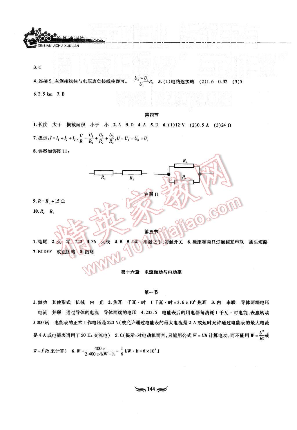 2015年新編基礎訓練九年級物理全一冊滬科版黃山書社 第7頁