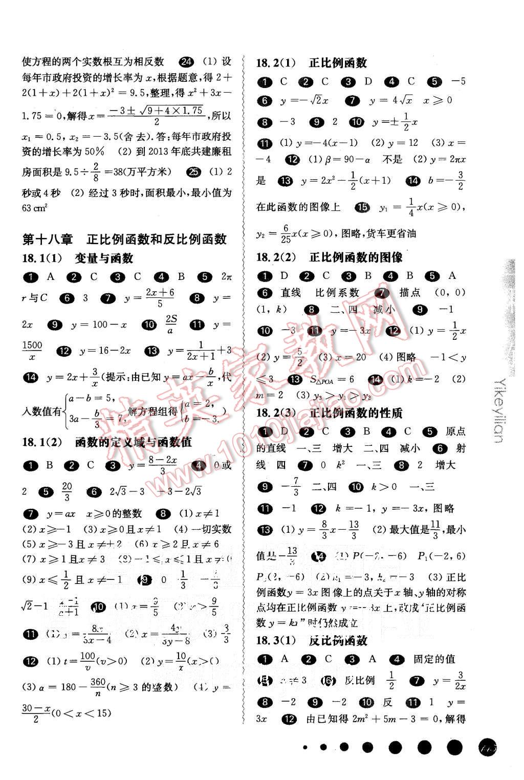 2015年一課一練八年級數(shù)學(xué)第一學(xué)期華東師大版 第7頁