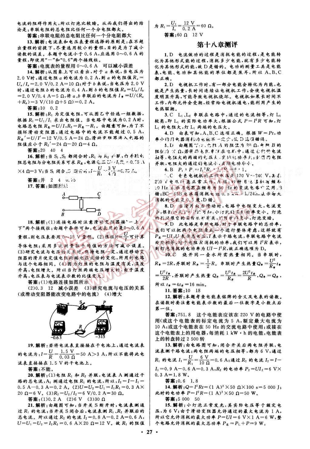 2015年初中同步測(cè)控優(yōu)化設(shè)計(jì)九年級(jí)物理全一冊(cè)人教版 第5頁