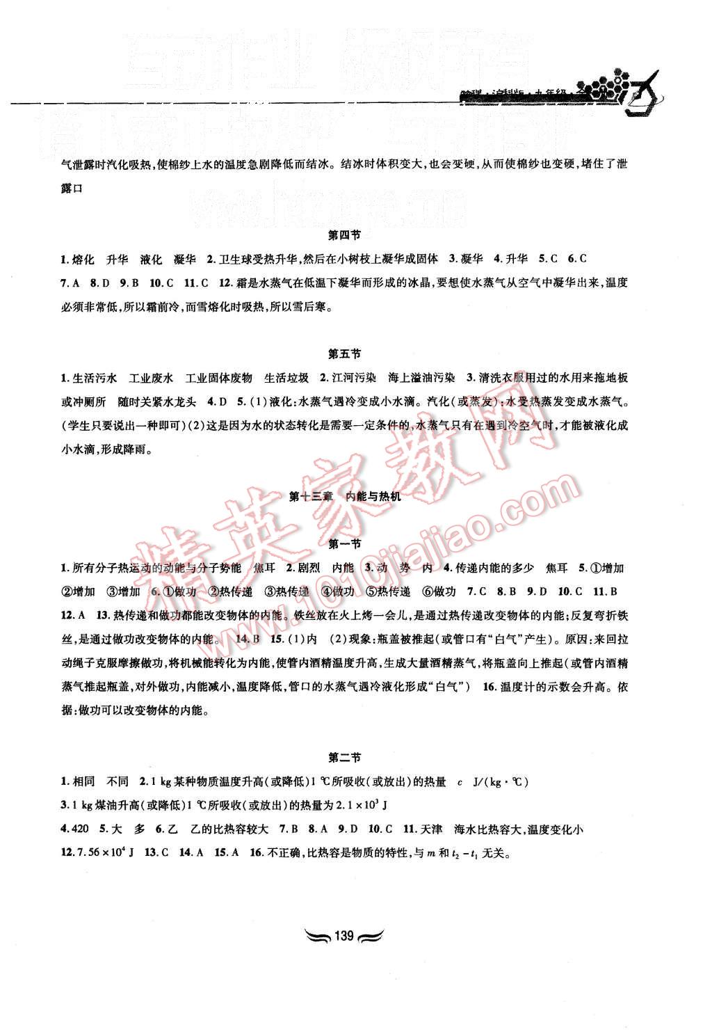 2015年新編基礎訓練九年級物理全一冊滬科版黃山書社 第2頁