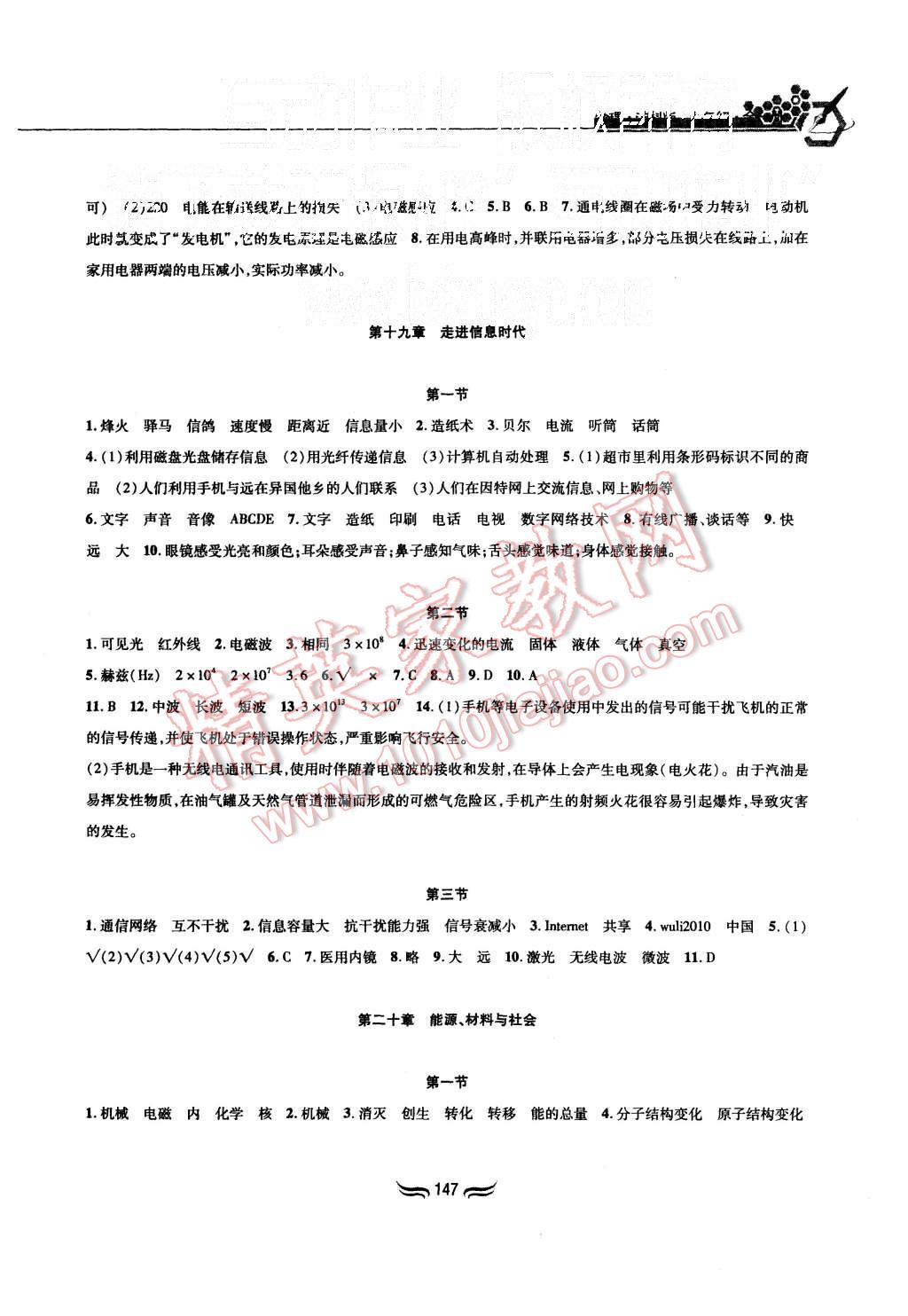 2015年新編基礎訓練九年級物理全一冊滬科版黃山書社 第10頁
