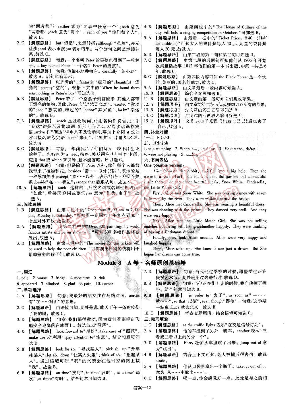 2015年金考卷活頁題選八年級英語上冊外研版 第12頁