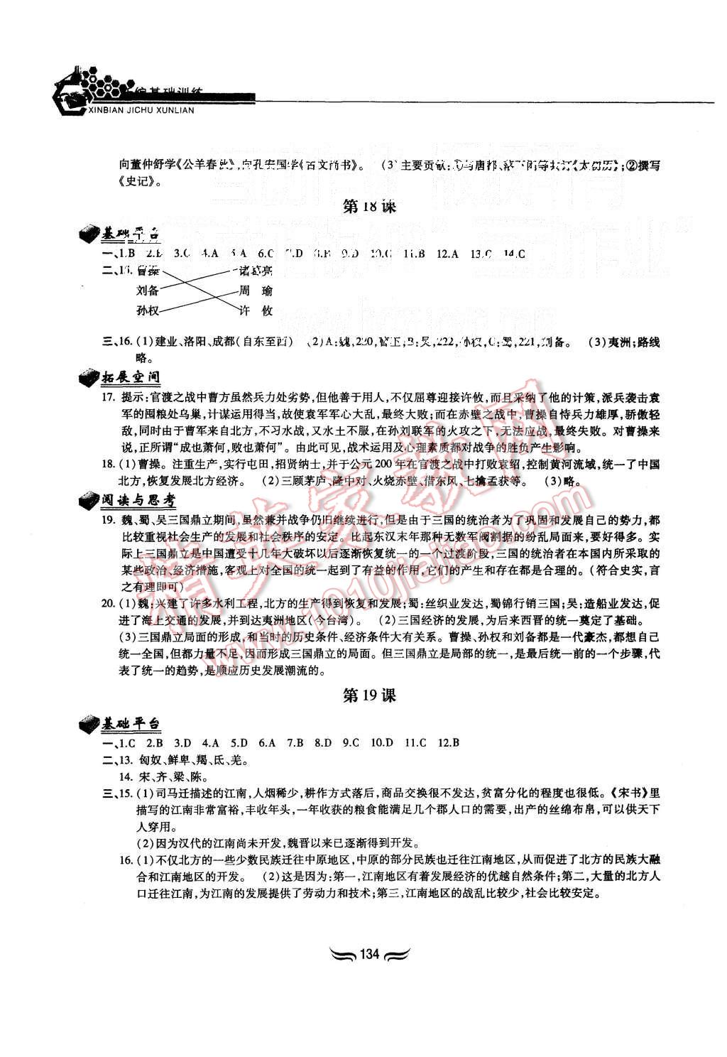 2015年新編基礎(chǔ)訓(xùn)練七年級中國歷史上冊人教版黃山書社 第11頁