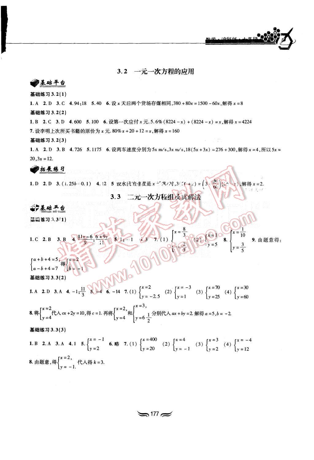 2015年新編基礎(chǔ)訓(xùn)練七年級(jí)數(shù)學(xué)上冊(cè)滬科版黃山書社 第7頁(yè)