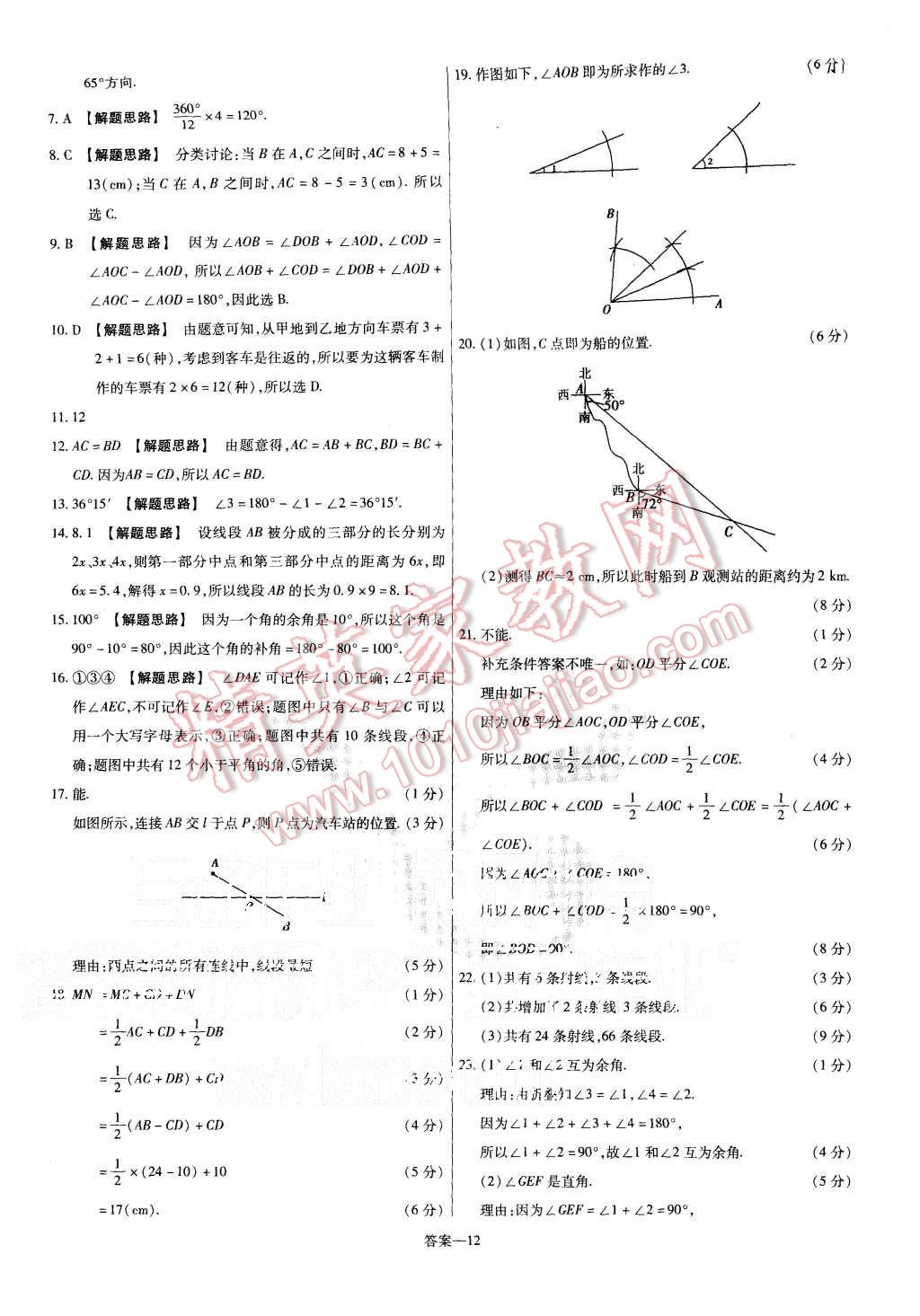 2015年金考卷活頁題選七年級(jí)數(shù)學(xué)上冊(cè)滬科版 第12頁