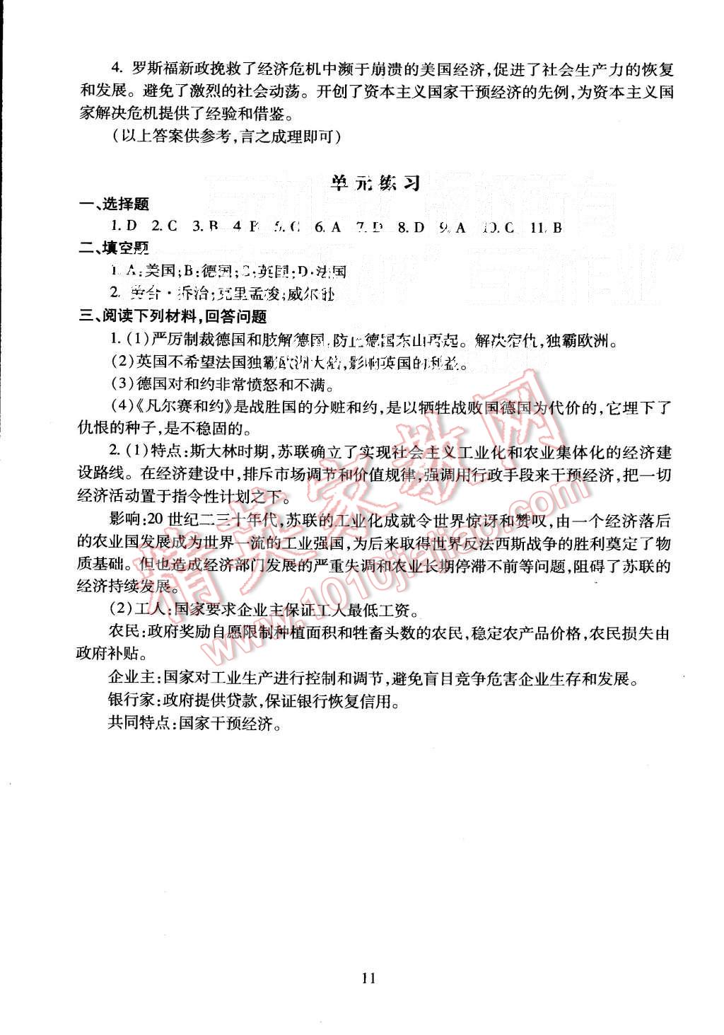 2015年海淀名师伴你学同步学练测九年级历史全一册 第11页