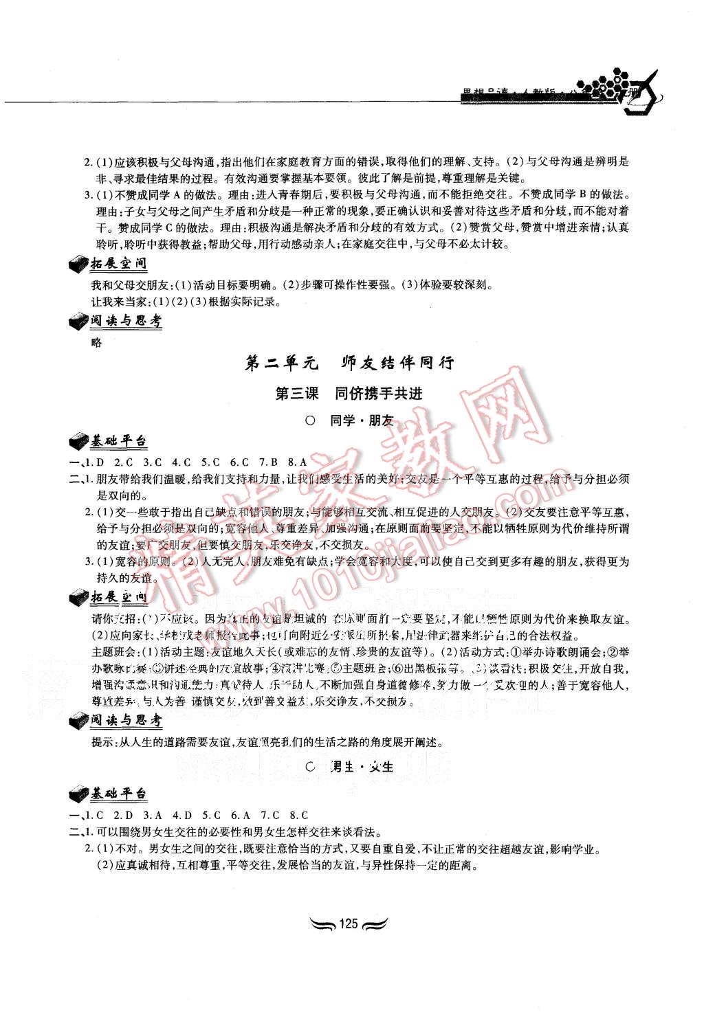 2015年新編基礎訓練八年級思想品德上冊人教版黃山書社 第3頁