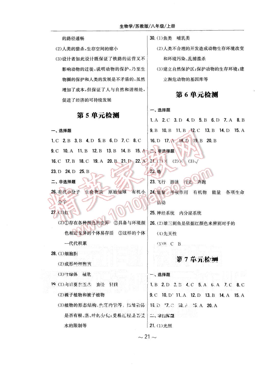 2015年新編基礎(chǔ)訓(xùn)練八年級(jí)生物學(xué)上冊(cè)蘇教版 第9頁