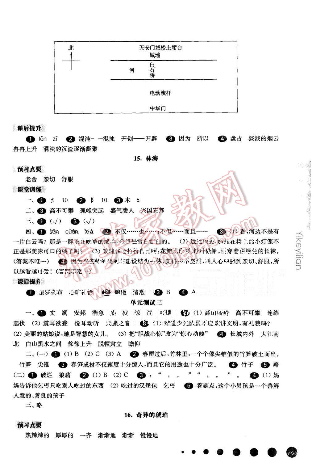 2015年一課一練五年級語文第一學期華東師大版 第8頁