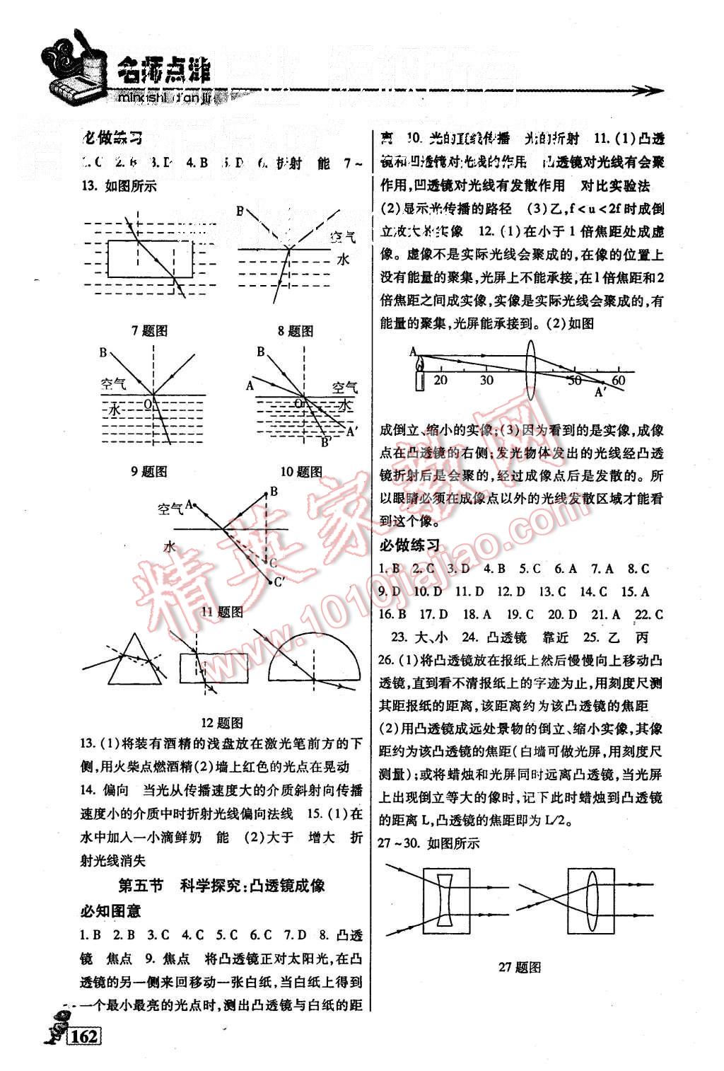 2015年名师点津八年级物理上册 第7页