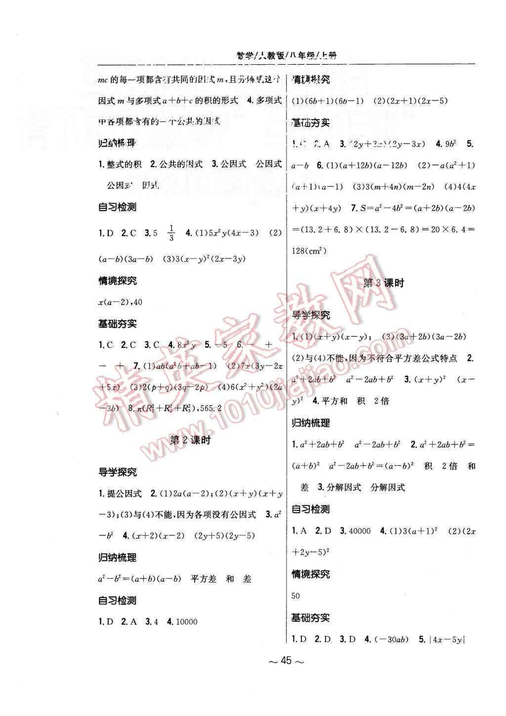 2015年新编基础训练八年级数学上册人教版 第17页