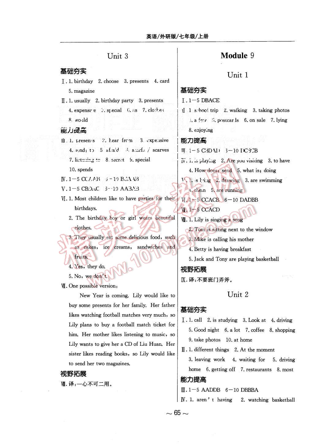 2015年新编基础训练七年级英语上册人教版 第9页