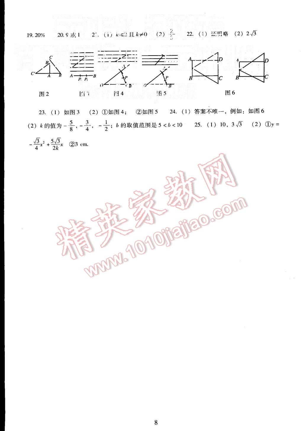 2015年海淀名師伴你學(xué)同步學(xué)練測九年級數(shù)學(xué)上冊 第8頁