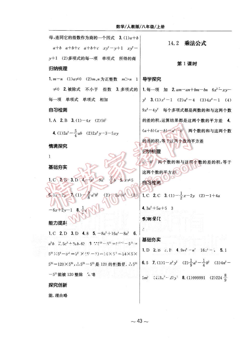 2015年新编基础训练八年级数学上册人教版 第15页