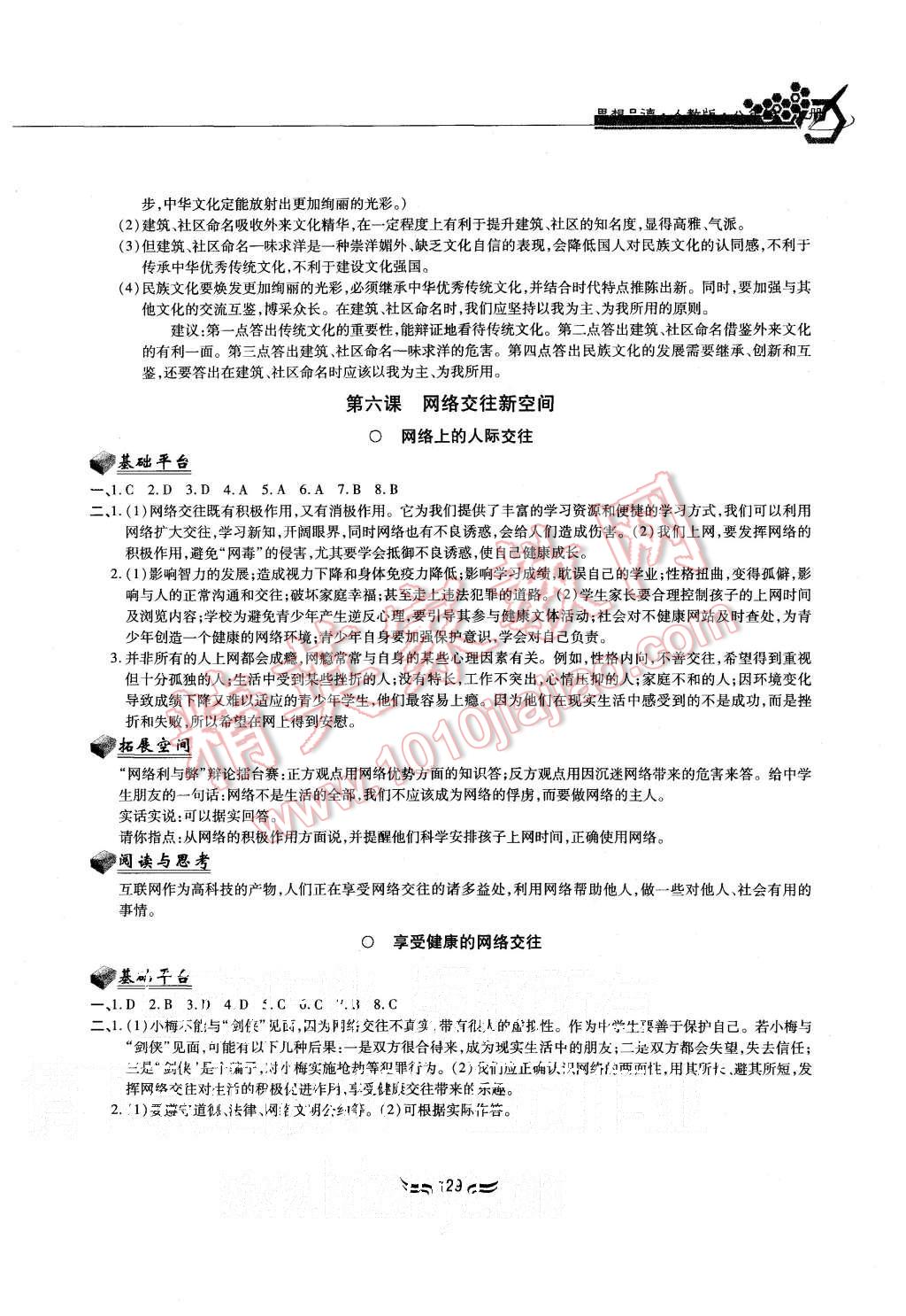 2015年新編基礎訓練八年級思想品德上冊人教版黃山書社 第7頁