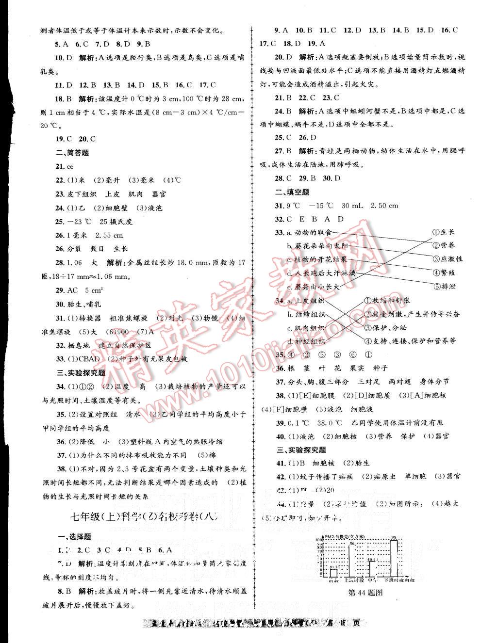 2015年孟建平名校考卷七年級理科綜合上冊浙教版 第4頁