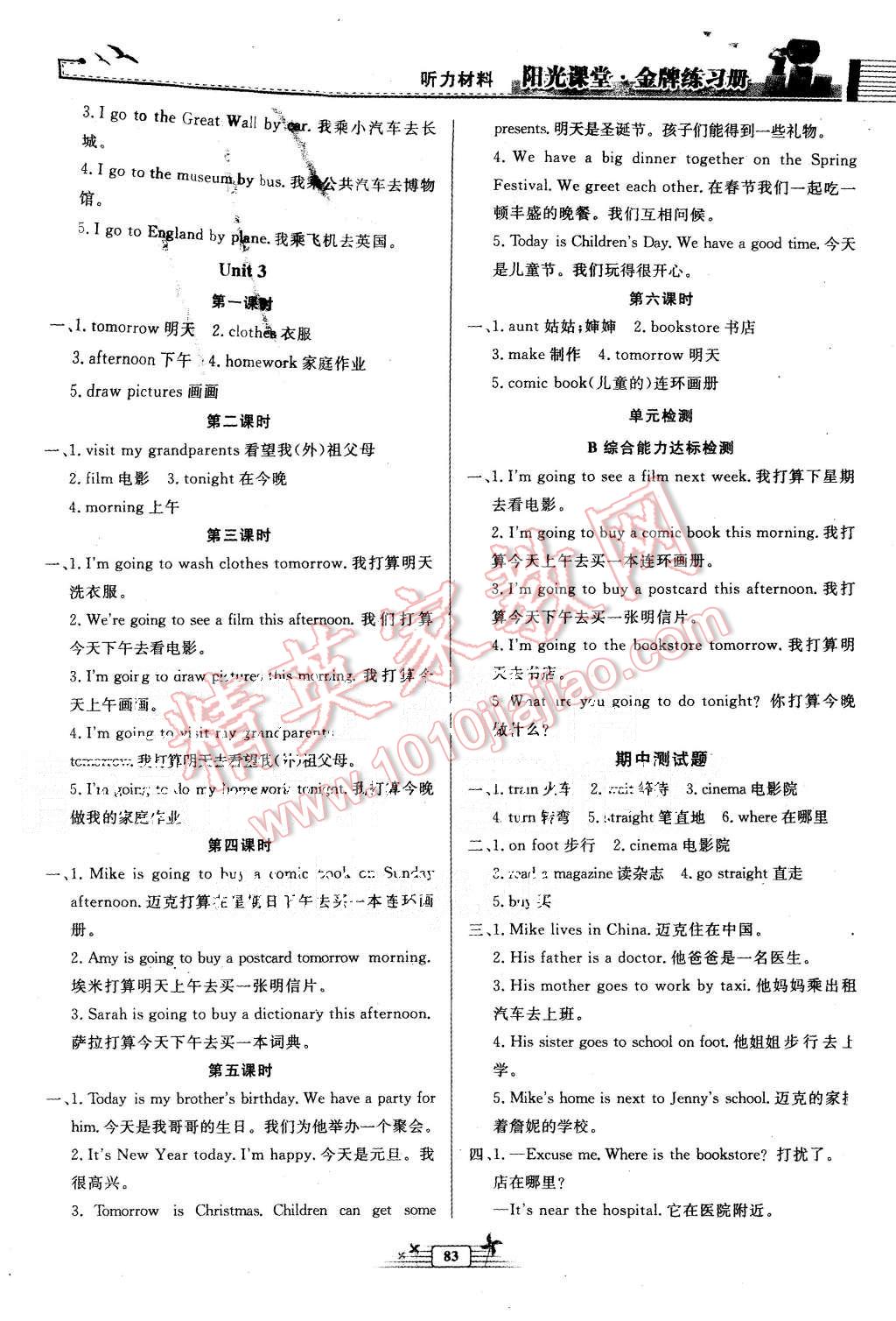 2015年陽光課堂金牌練習(xí)冊(cè)六年級(jí)英語上冊(cè)人教版 第2頁(yè)