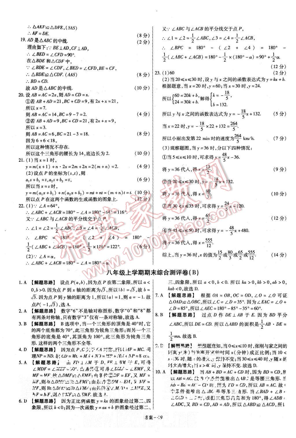 2015年金考卷活頁題選八年級(jí)數(shù)學(xué)上冊(cè)滬科版 第18頁