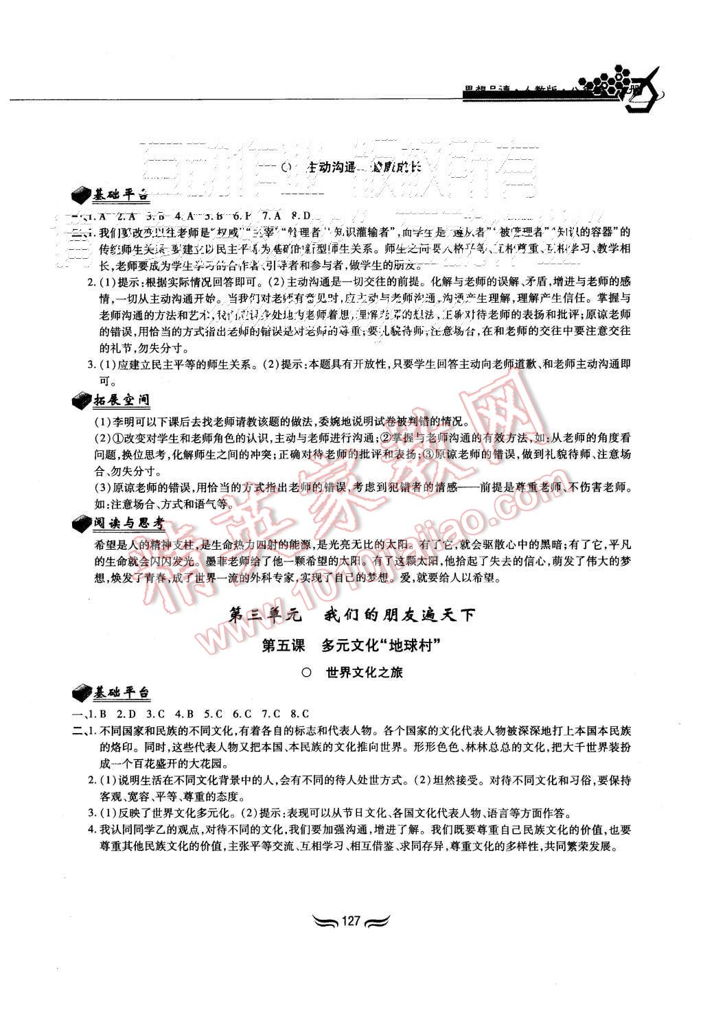 2015年新編基礎訓練八年級思想品德上冊人教版黃山書社 第5頁