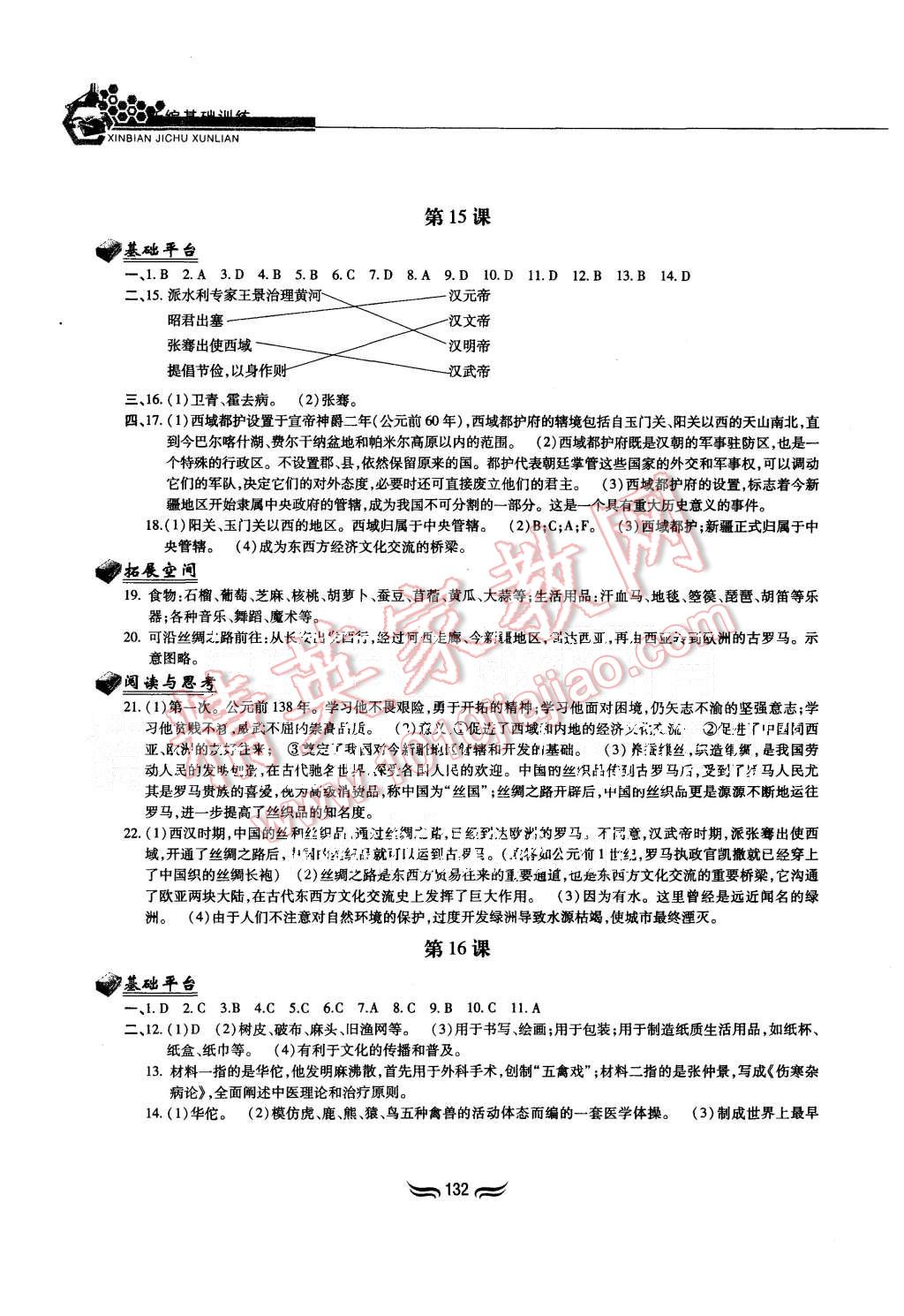 2015年新編基礎(chǔ)訓(xùn)練七年級(jí)中國歷史上冊(cè)人教版黃山書社 第9頁