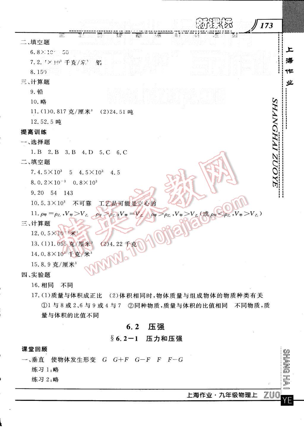 2015年上海作業(yè)九年級物理上冊 第3頁