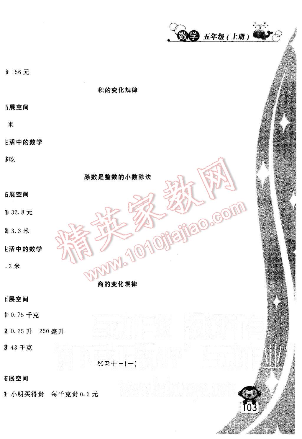 2015年新編基礎(chǔ)訓(xùn)練五年級(jí)數(shù)學(xué)上冊(cè)蘇教版 第10頁