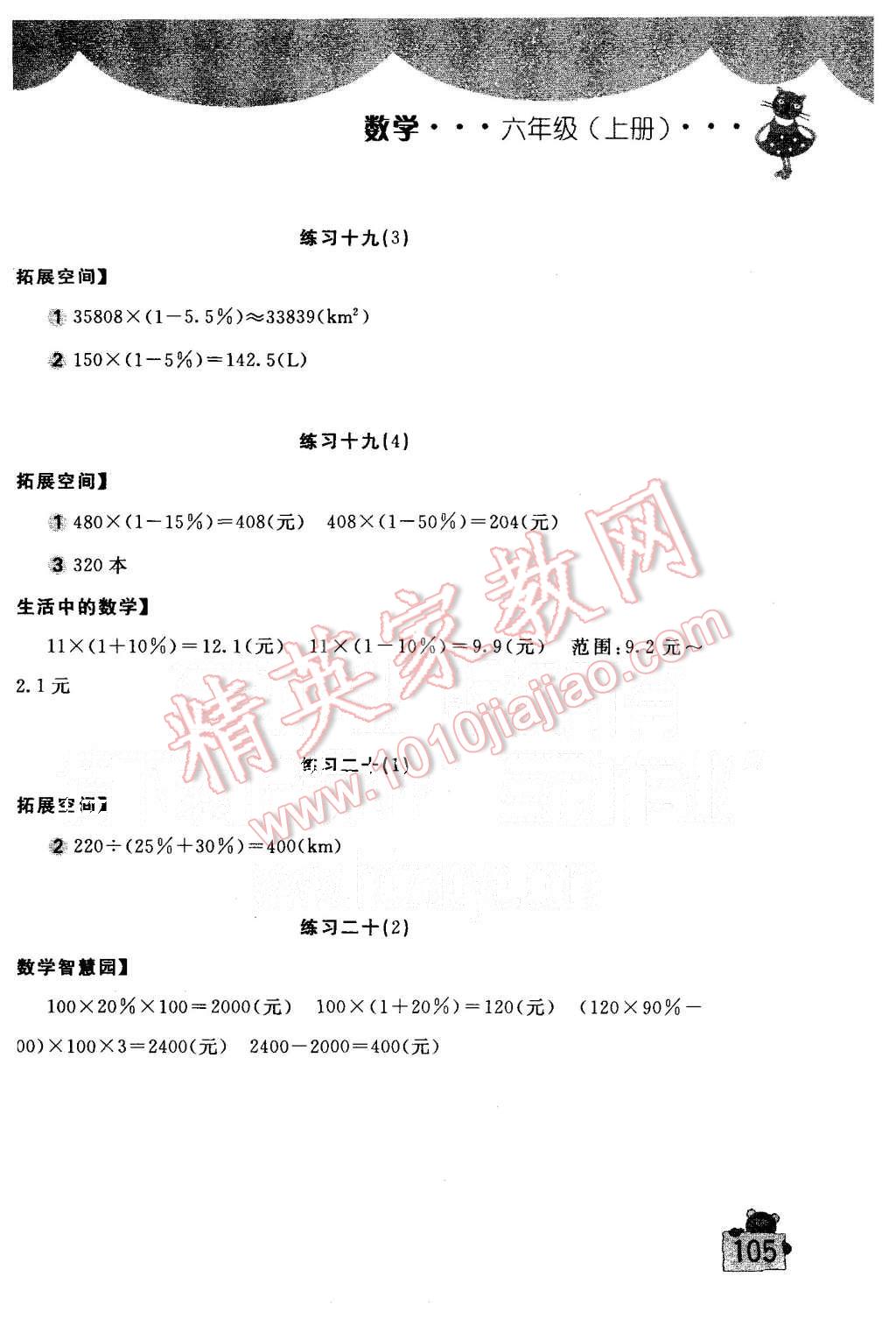 2015年新編基礎(chǔ)訓(xùn)練六年級(jí)數(shù)學(xué)上冊(cè)人教版 第10頁(yè)