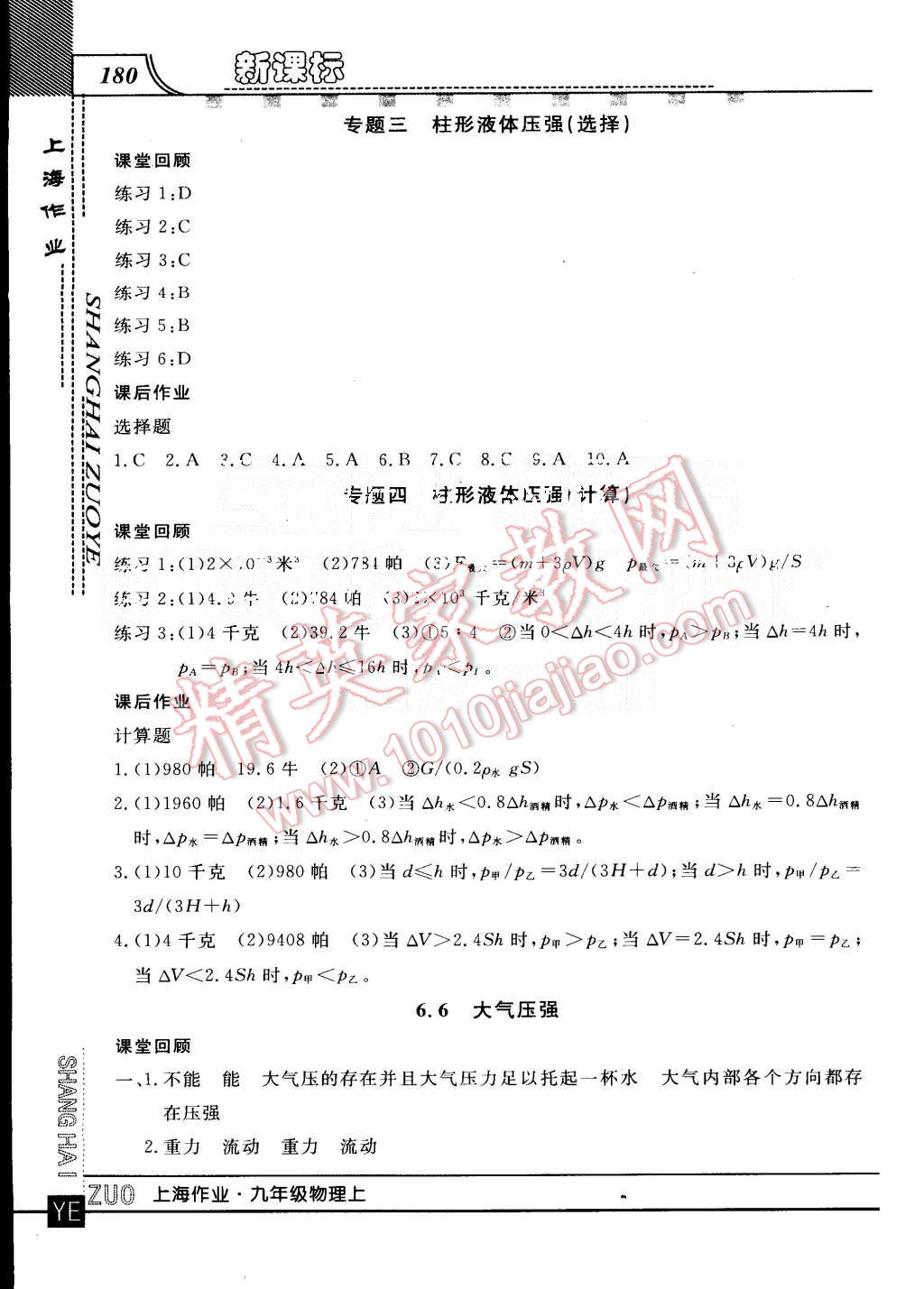 2015年上海作業(yè)九年級(jí)物理上冊 第10頁