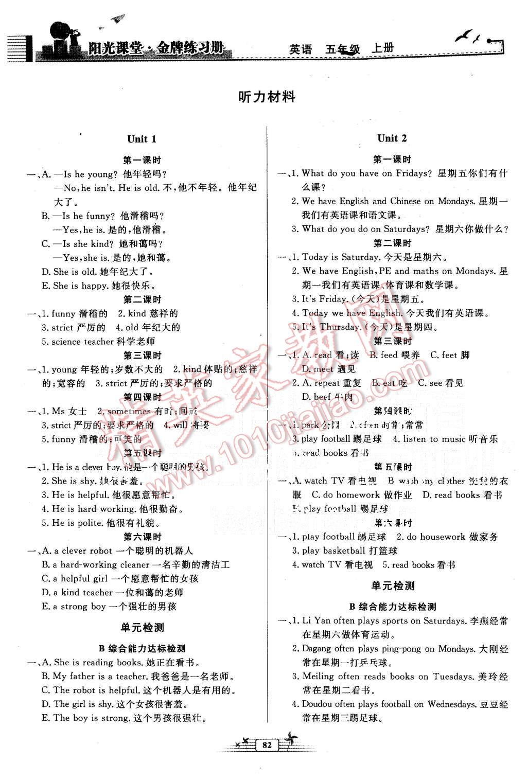 2015年陽光課堂金牌練習冊五年級英語上冊人教版 第1頁