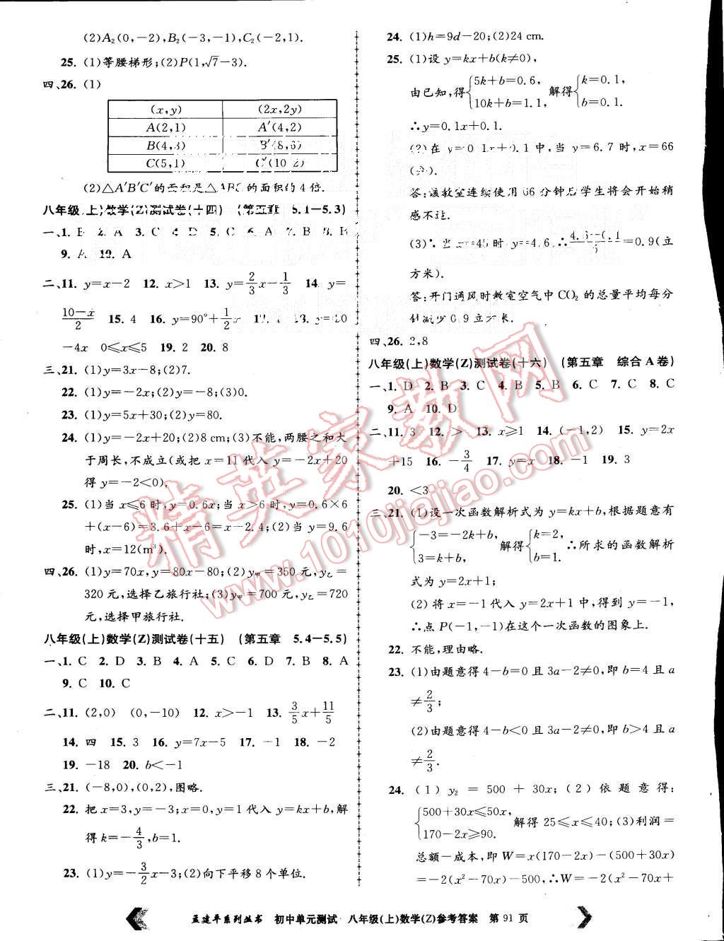 2015年初中單元測(cè)試八年級(jí)數(shù)學(xué)上冊(cè)浙教版 第7頁(yè)