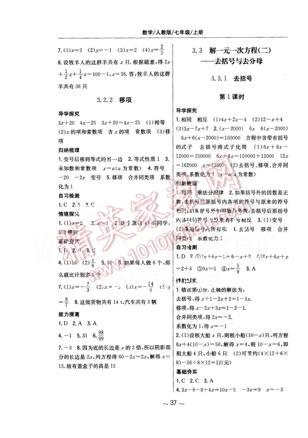 2015年新編基礎(chǔ)訓(xùn)練七年級(jí)數(shù)學(xué)上冊(cè)人教版 第13頁(yè)