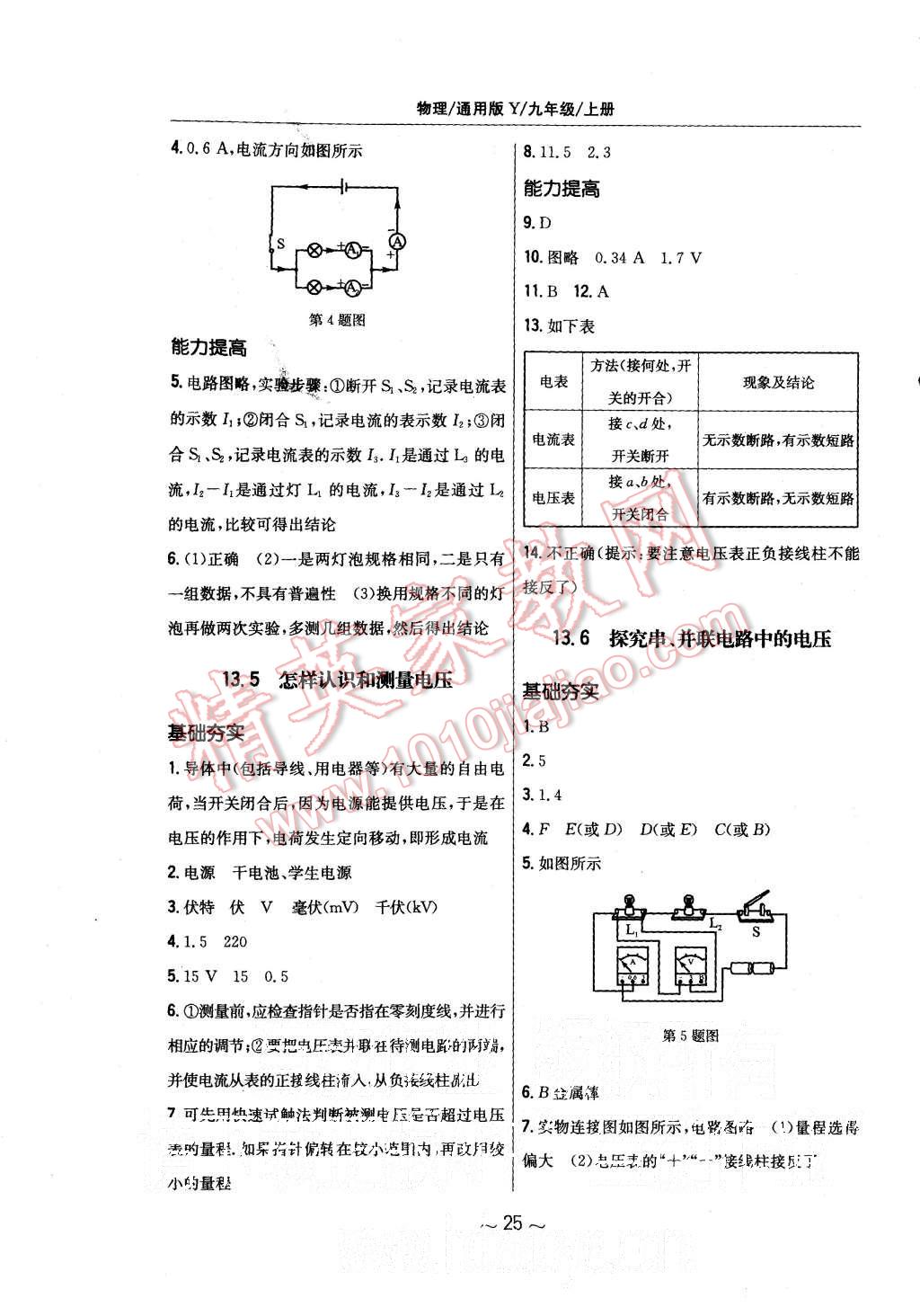 2015年新編基礎(chǔ)訓(xùn)練九年級(jí)物理上冊(cè)通用Y版安徽教育出版社 第5頁(yè)