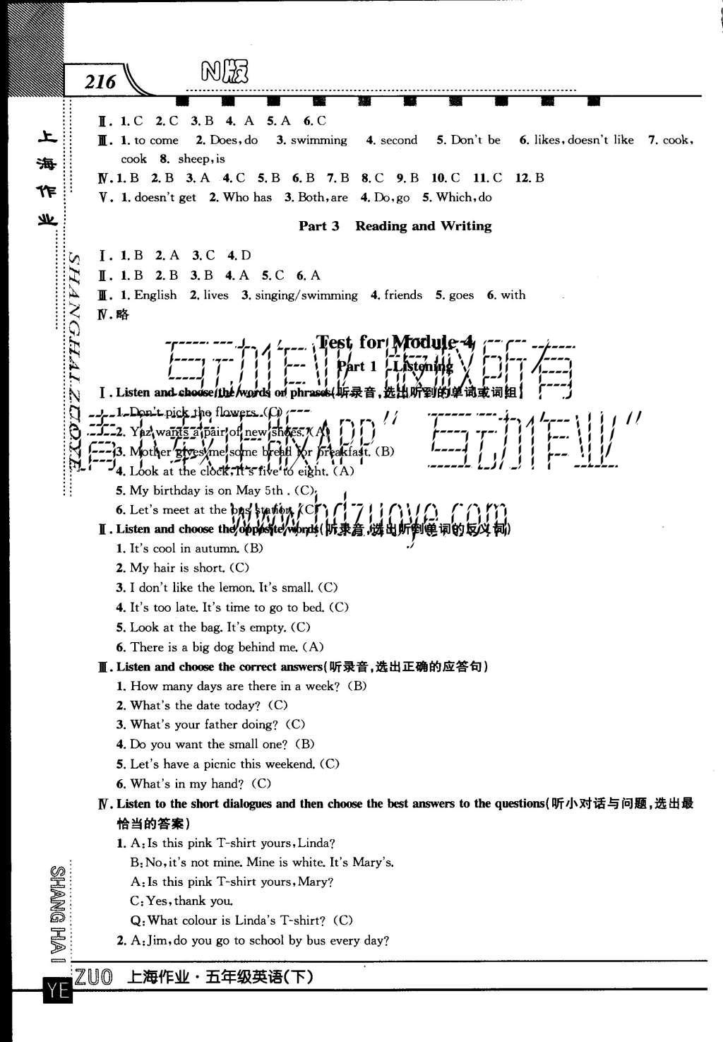 2015年上海作業(yè)五年級(jí)英語(yǔ)上冊(cè)牛津版 參考答案第104頁(yè)