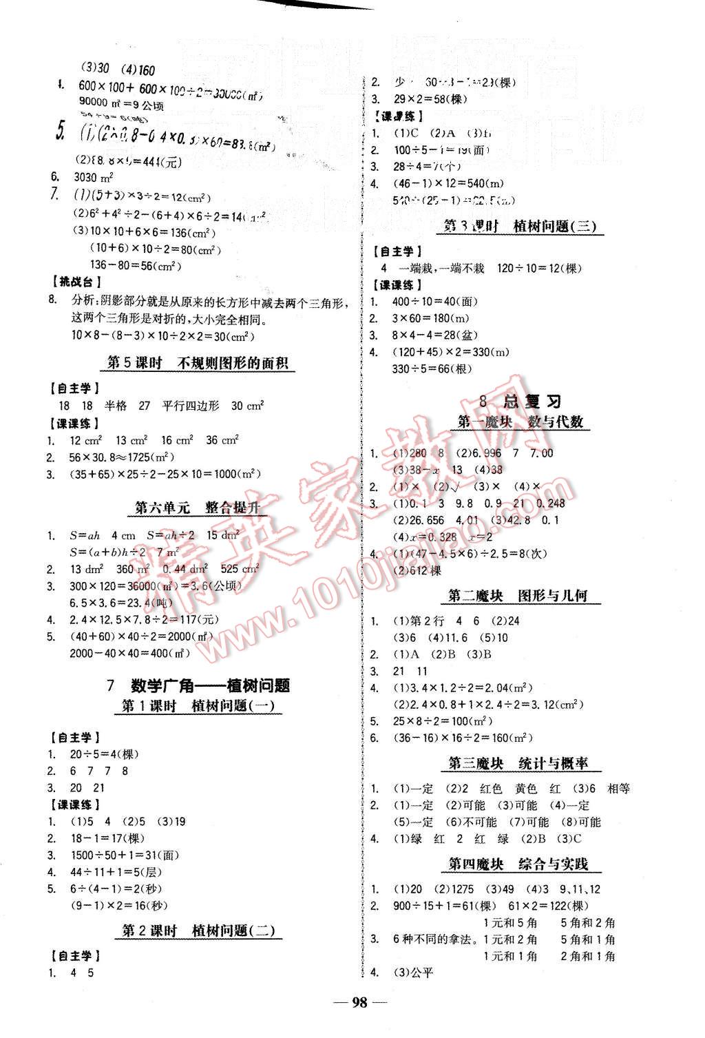 2015年世紀(jì)金榜金榜小博士五年級(jí)數(shù)學(xué)上冊(cè)人教版 第6頁(yè)