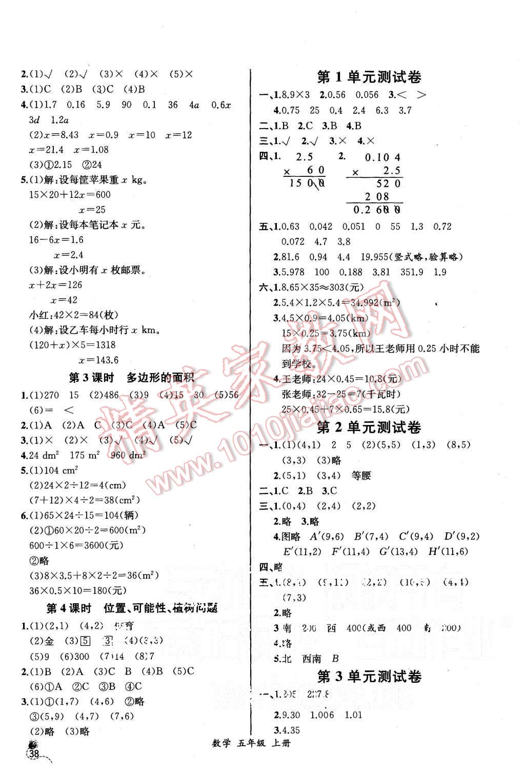 2015年同步導(dǎo)學(xué)案課時(shí)練五年級(jí)數(shù)學(xué)上冊(cè)人教版河北專版 第12頁(yè)