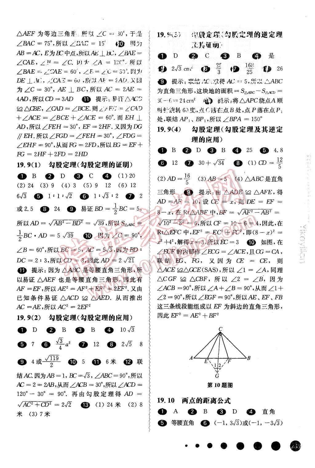 2015年一課一練八年級(jí)數(shù)學(xué)第一學(xué)期華東師大版 第15頁(yè)