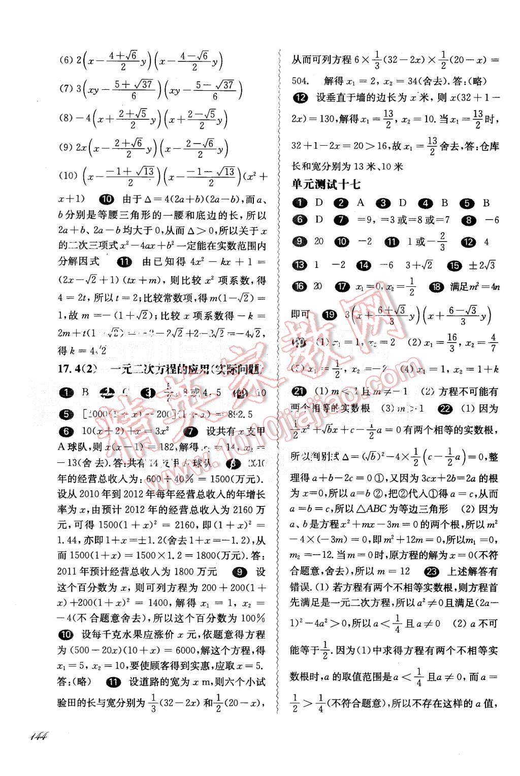 2015年一課一練八年級數(shù)學第一學期華東師大版 第6頁