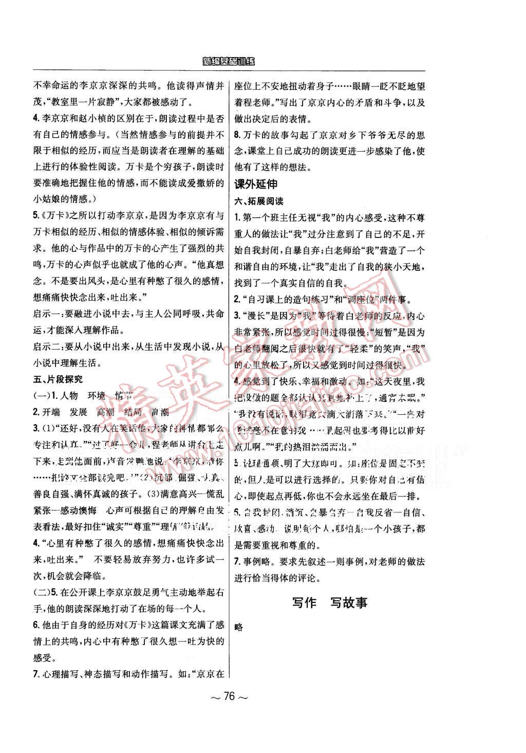 2015年新編基礎(chǔ)訓(xùn)練九年級語文上冊人教版 第16頁