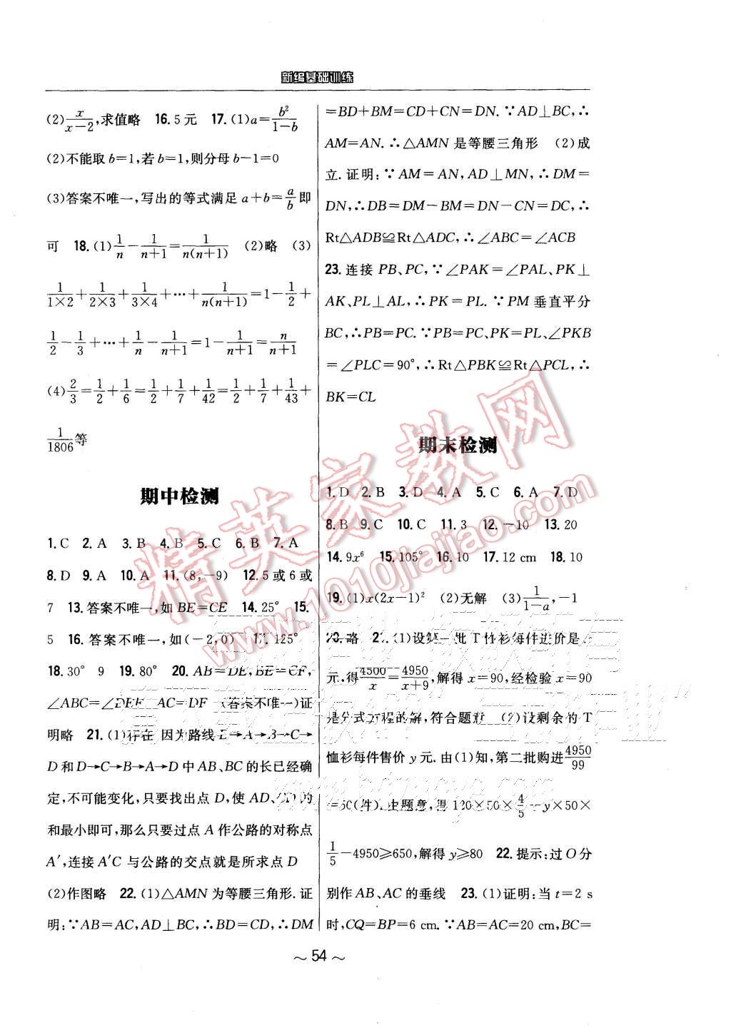 2015年新編基礎(chǔ)訓(xùn)練八年級數(shù)學(xué)上冊人教版 第26頁