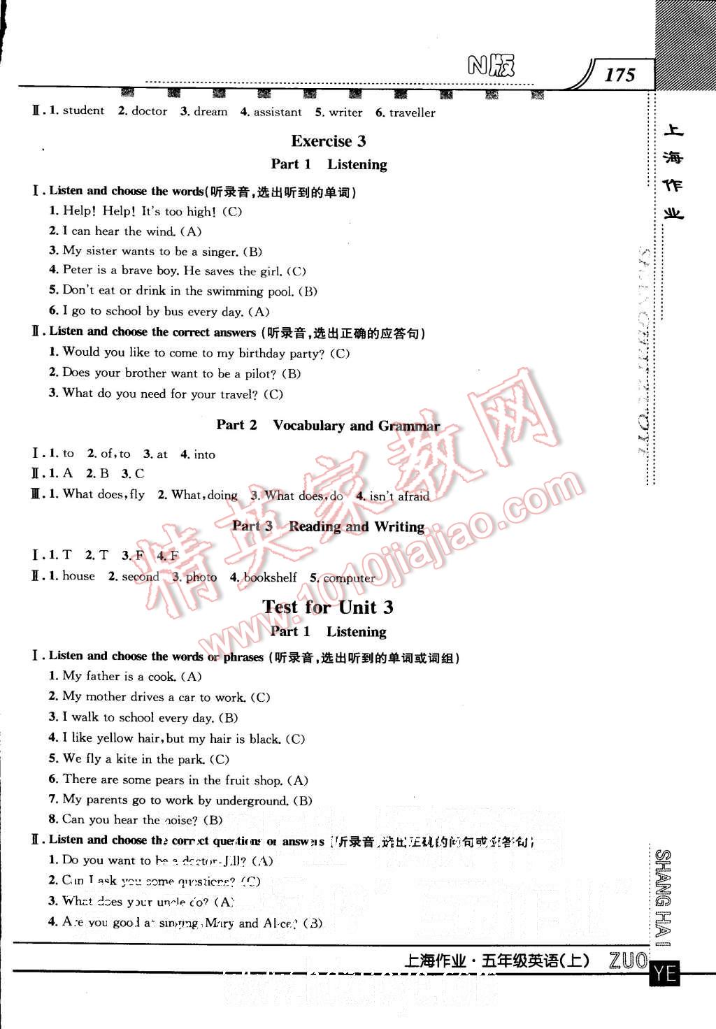 2015年上海作業(yè)五年級英語上冊牛津版 第9頁