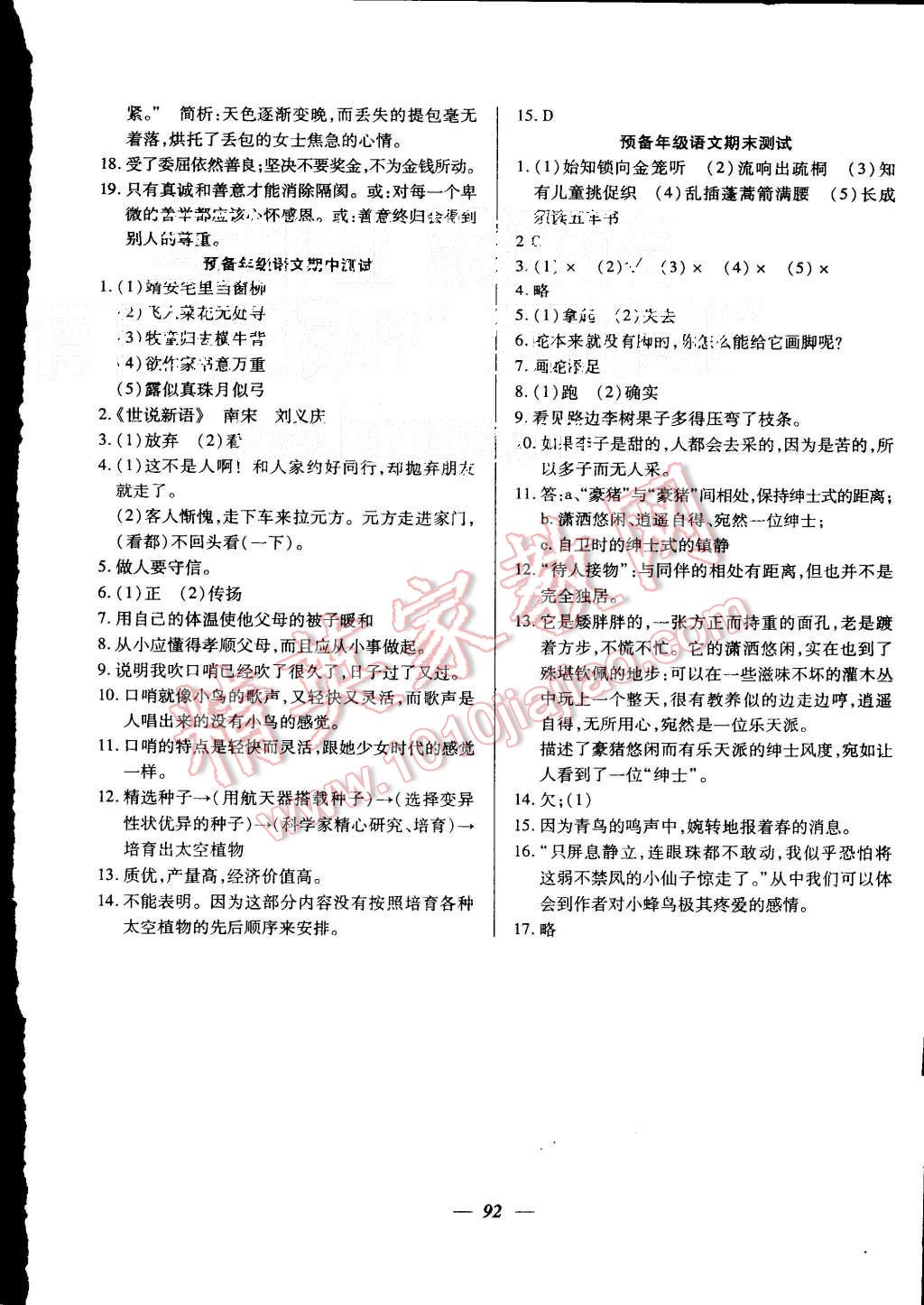 2015年金牌教练六年级语文上册 第20页