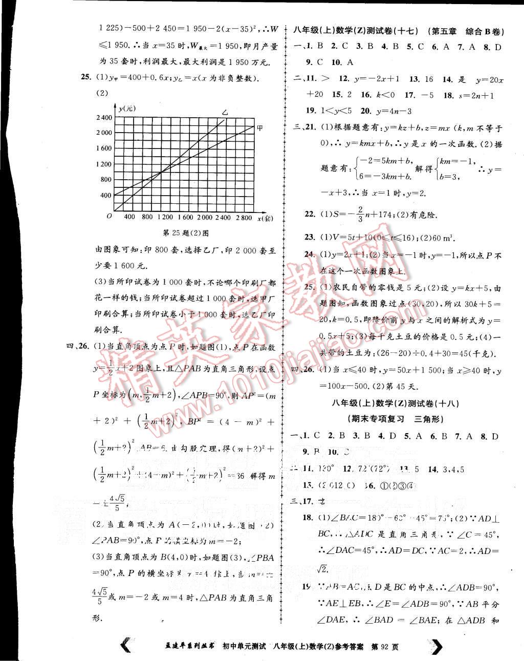 2015年初中單元測(cè)試八年級(jí)數(shù)學(xué)上冊(cè)浙教版 第8頁(yè)