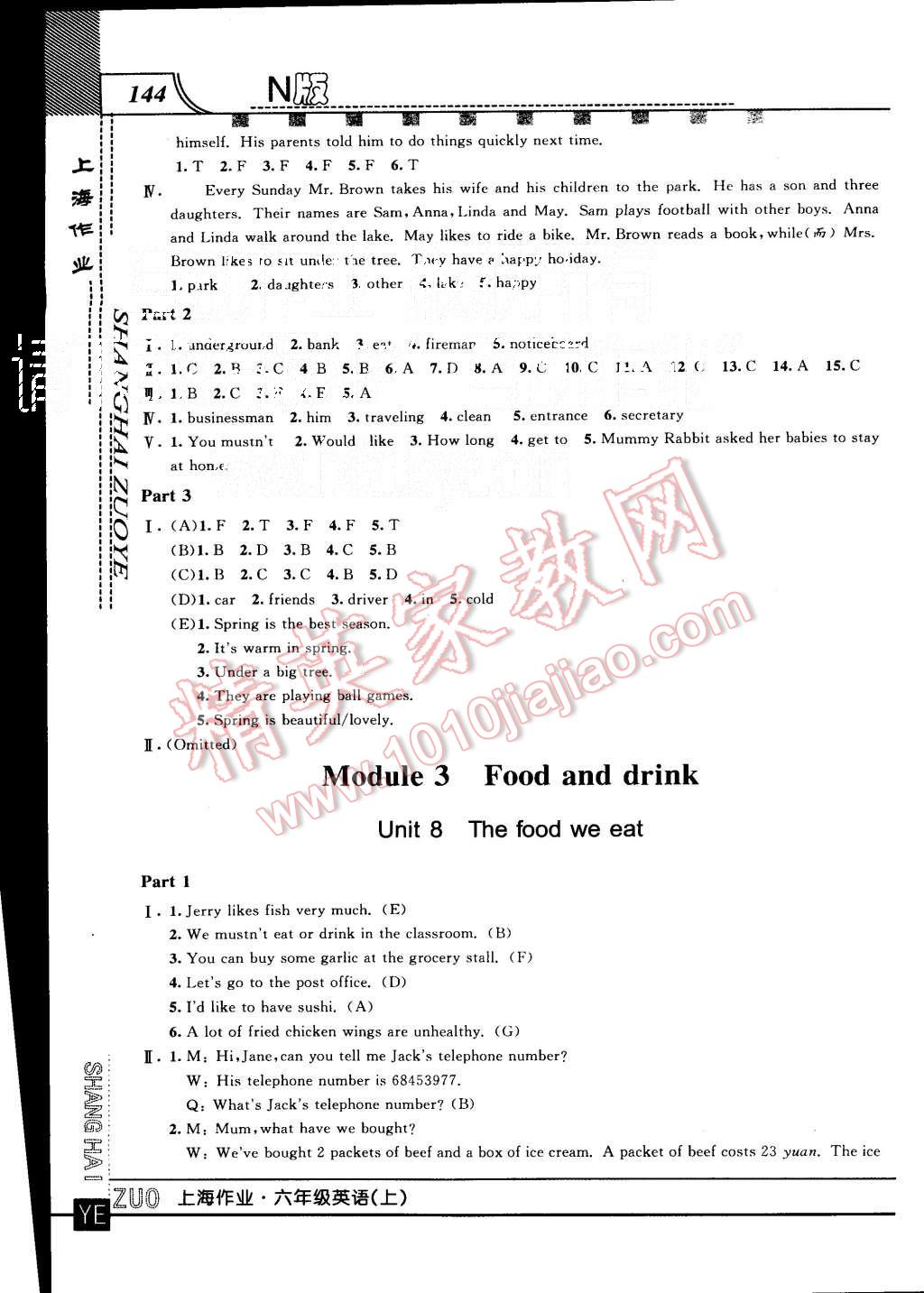 2015年上海作業(yè)六年級英語上冊牛津版 第16頁