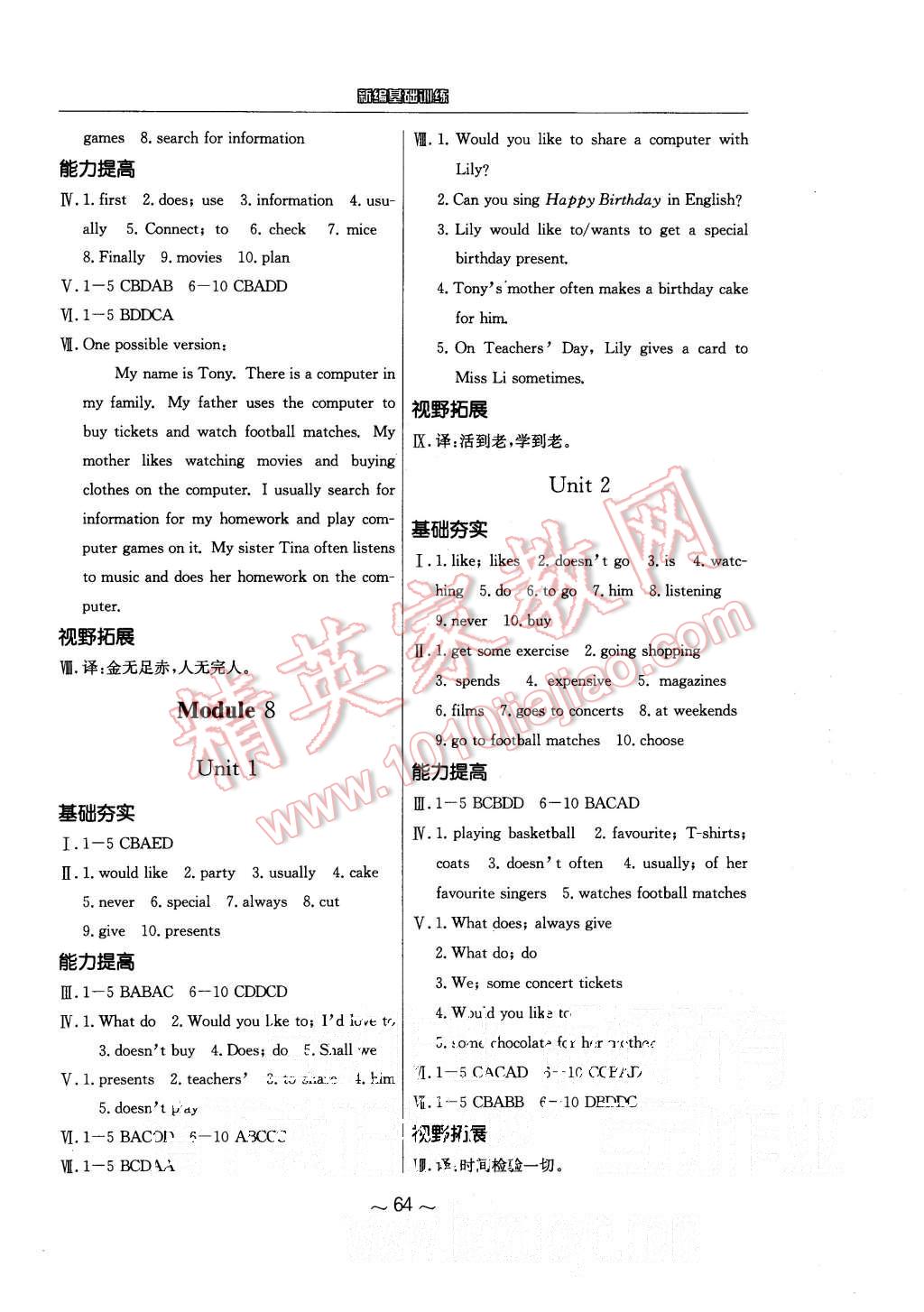 2015年新编基础训练七年级英语上册外研版 第8页