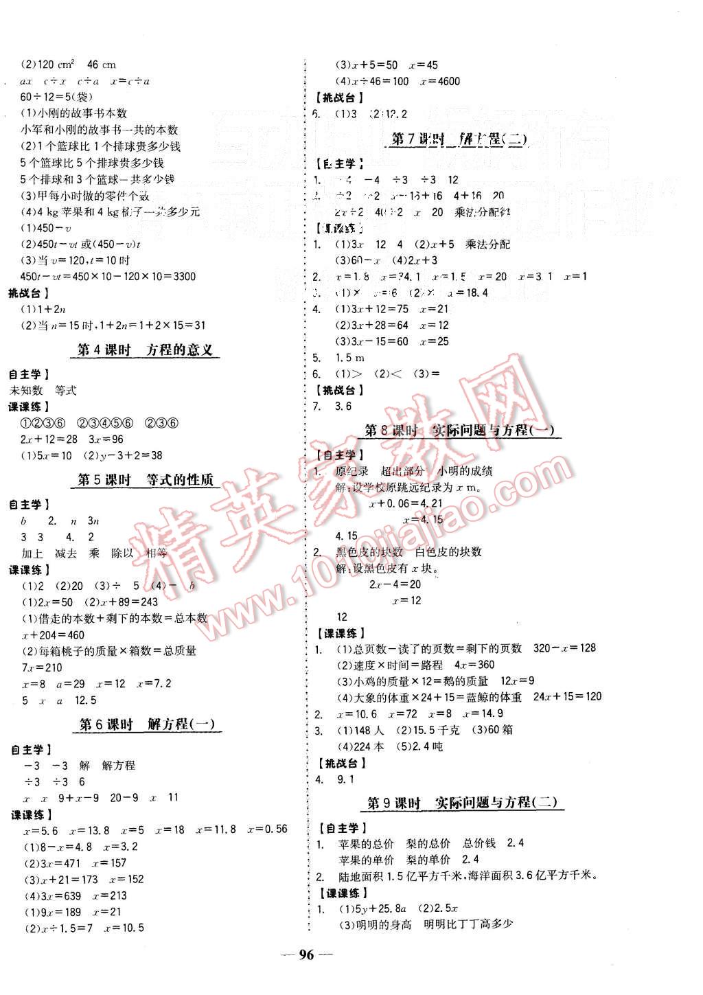 2015年世紀(jì)金榜金榜小博士五年級(jí)數(shù)學(xué)上冊(cè)人教版 第4頁(yè)