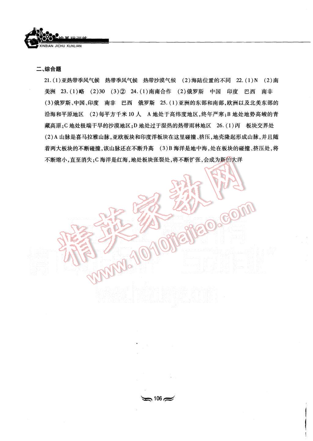 2015年新編基礎(chǔ)訓(xùn)練七年級地理上冊人教版黃山書社 第10頁